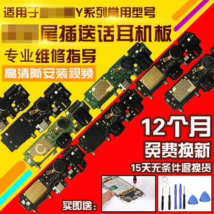 适用于VIVO Y97/Y83/Y71/Y73/Y75/Y79/Y85尾插小板耳机孔充电送话