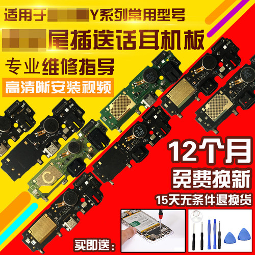 适用于VIVOY97/Y71/Y83/Y85尾插
