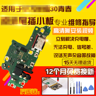 适用于华为荣耀30青春版lite尾插小板充电USB送话器耳机孔小板
