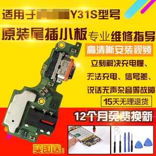 适用于VIVO Y31S T2尾插小板充电口送话器耳机孔小板主板排线模块