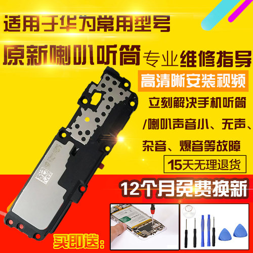 适用于华为荣耀Play6Tpro喇叭