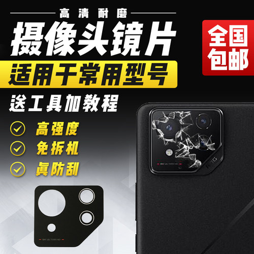 适用于华硕ROG8Pro摄像头玻璃镜片后照相头照相机镜头盖镜面模块