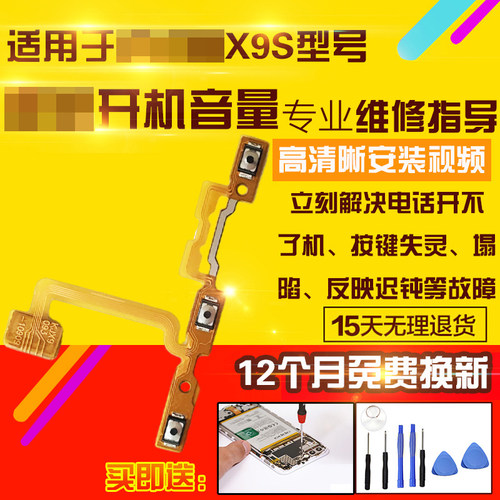 适用于VIVOX9i/L/S开机音量排线