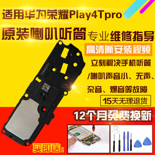 适用于华为荣耀Play4Tpro喇叭总成AQM-AL10外放扬声器听筒模块