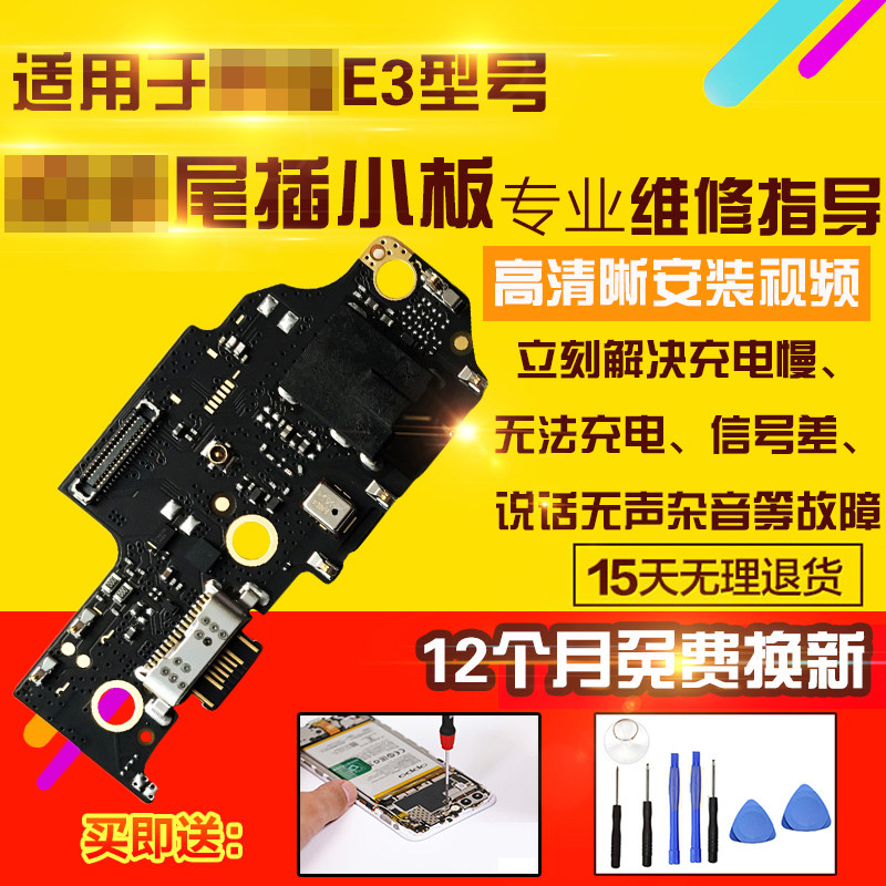 适用于魅族魅蓝E3尾插小板 充电接口送话器耳机孔麦克风小板模块
