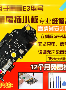 适用于魅族魅蓝E3尾插小板