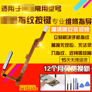 麦芒20指纹开机按键TYH631M感应模块侧键解锁排线 适用于华为智选
