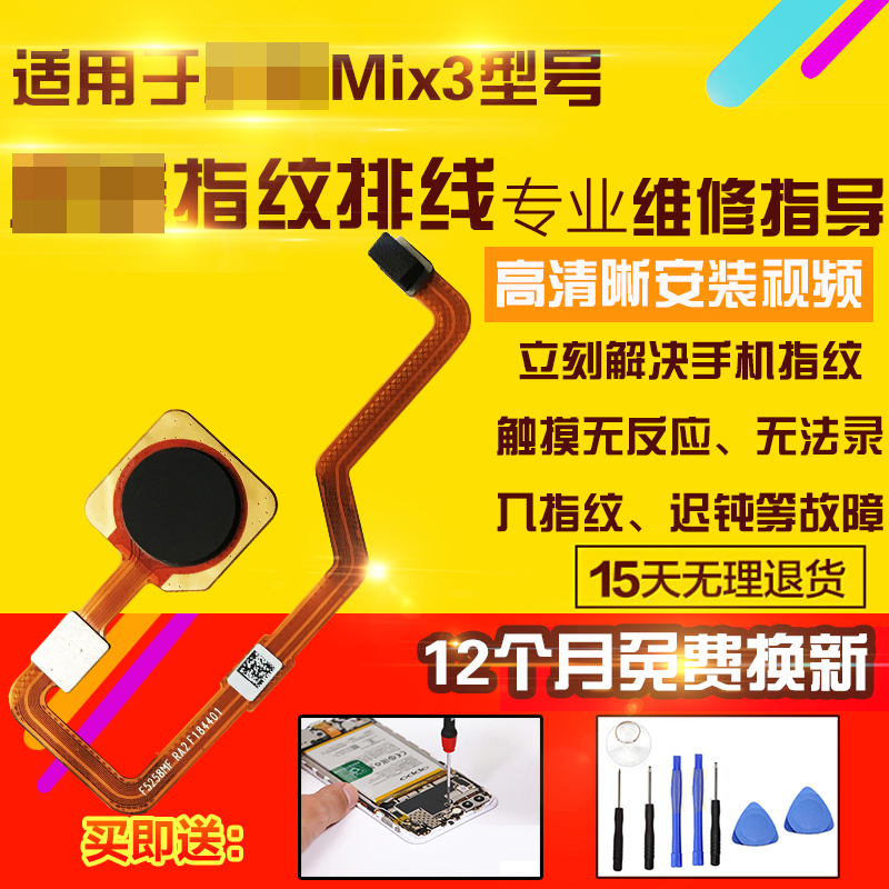 适用于小米Mix3指纹排线