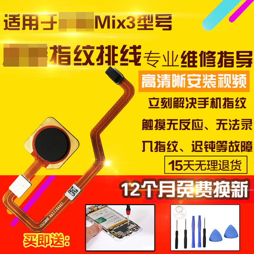 适用于小米Mix3指纹排线