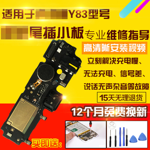 适用于VIVO Y83尾插小板充电usb接口送话器耳机孔小板主板排线