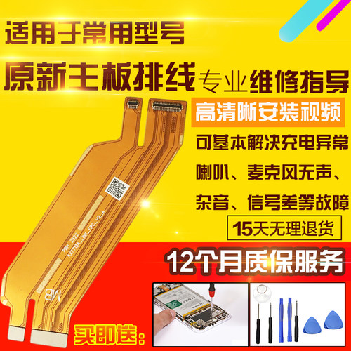 适用于平板电脑联想拯救者Y700四代主板排线TB322FC尾插充电喇叭