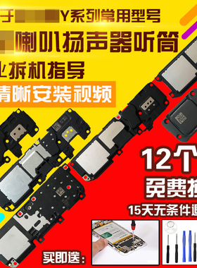 适用于VIVO Y3/Y5S/Y7S/Y9S/Y51S/Y52S/Y70S喇叭总成Y73S听筒模块