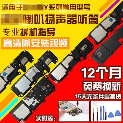 适用于VIVOY3/Y5S/Y7S/Y9S喇叭