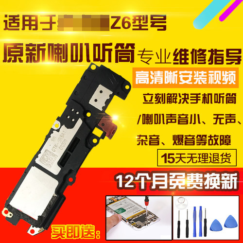 适用于VIVOZ6喇叭总成听筒
