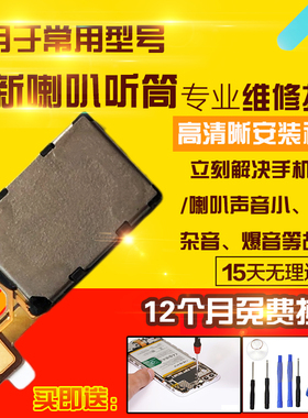 适用于小米黑鲨Helo听筒排线上扬声器顶部振铃响铃模块总成受话