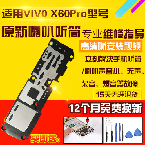 适用于VIVOX60Pro喇叭总成听筒