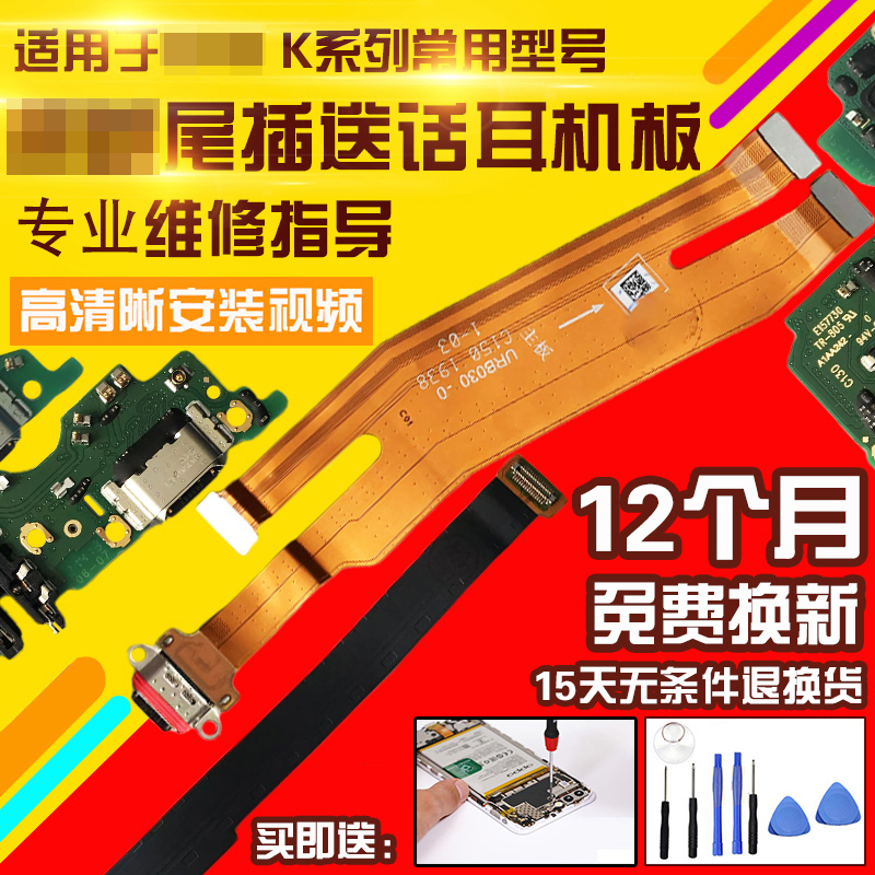 适用于K3/K1/K5/尾插小板排线