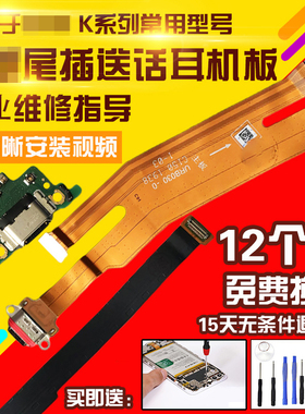 适用于OPPO K3/K1/K5/K7/K9/K9S/K7X尾插充电送话耳机小板排线