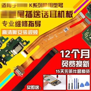 适用于OPPO K3/K1/K5/K7/K9/K9S/K7X尾插充电送话耳机小板排线