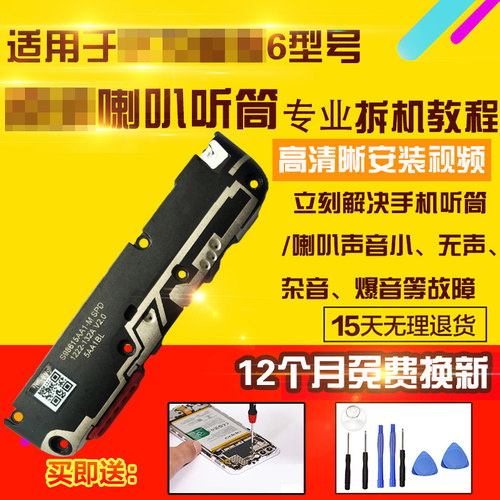 适用于华为畅享6喇叭总成听筒