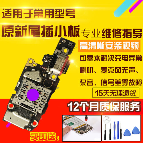 适用于VIVO X100Spro尾插小板卡座SIM卡槽充电送话器耳机小板模块