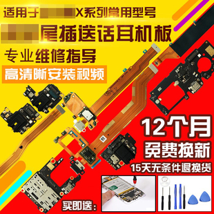 适用于VIVO x20Plus/x21i/x23/x27Pro尾插充电送话耳机小板排线