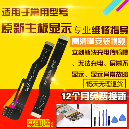 适用于小米CC9/美图主板排线充电送话器小板外放喇叭屏幕显示排线