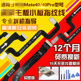 适用于华为Mate40/40Pro/40rs尾插主板卡槽信号小板喇叭指纹排线