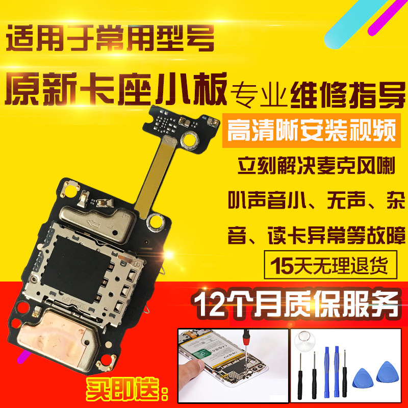 适用于小米12Sultra卡座小板12S至尊送话器麦克风读卡SIM卡槽小板