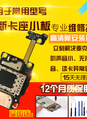 适用于小米12Sultra卡座小板12S至尊送话器麦克风读卡SIM卡槽小板