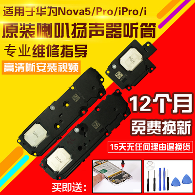 适用于华为Nova5/5ipro/Z喇叭