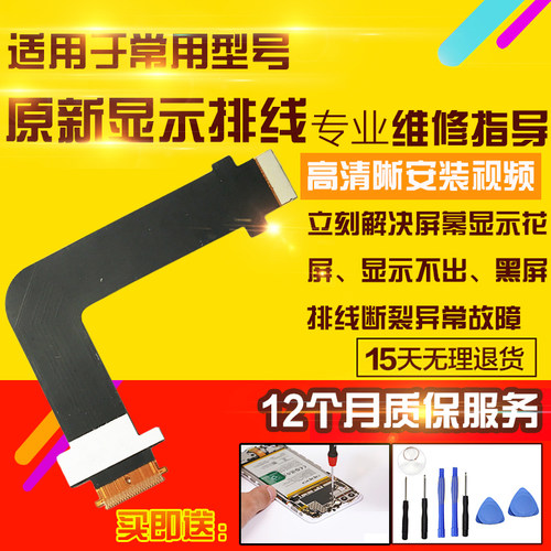 适用于华为畅玩平板2/T3-8显示排线KOB-L09/W09/BZK-W00主板屏幕