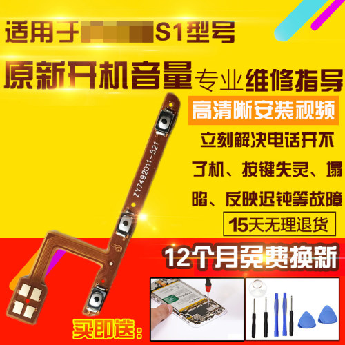 适用于VIVOS1开机音量排线按键
