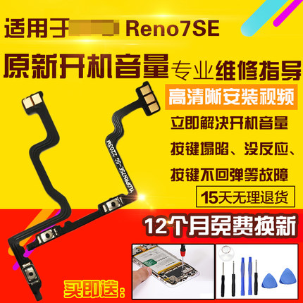 适用于OPPO Reno7SE开机音量排线侧键按键边键开关电源锁屏排线5G