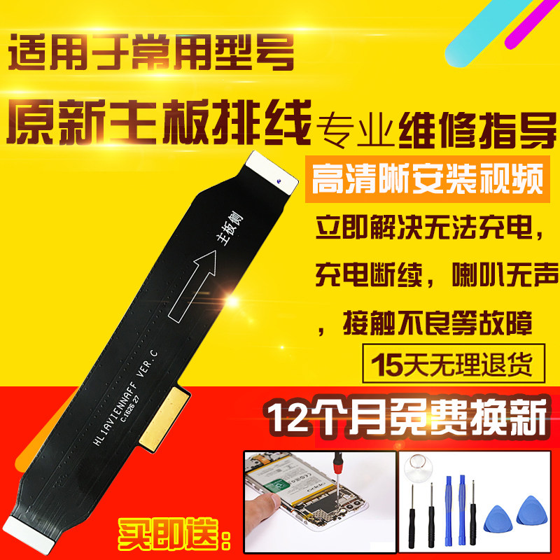 适用于华为P9Plus主板排线VIE-AL10充电尾插送话小板喇叭排线模块