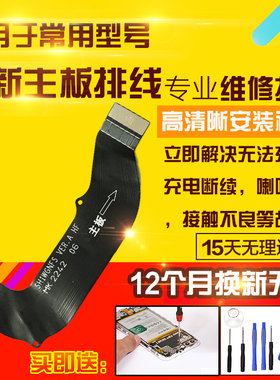 适用于华为Matepadpro12.6副板排线WGR-W09/W19摄像头连接排线