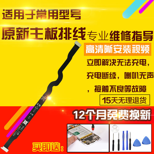 适用于华为Mate30EPro主板排线MT30ePro充电送话器小板喇叭排线
