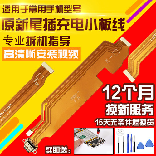 适用于OPPO Reno12尾插排线充电耳机孔送话器卡座SIM卡槽小板