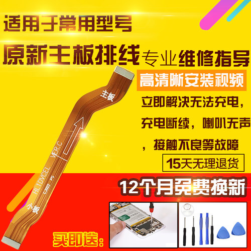 适用于华为畅享20SE主板排线PPA-AL20充电尾插送话小板喇叭排线