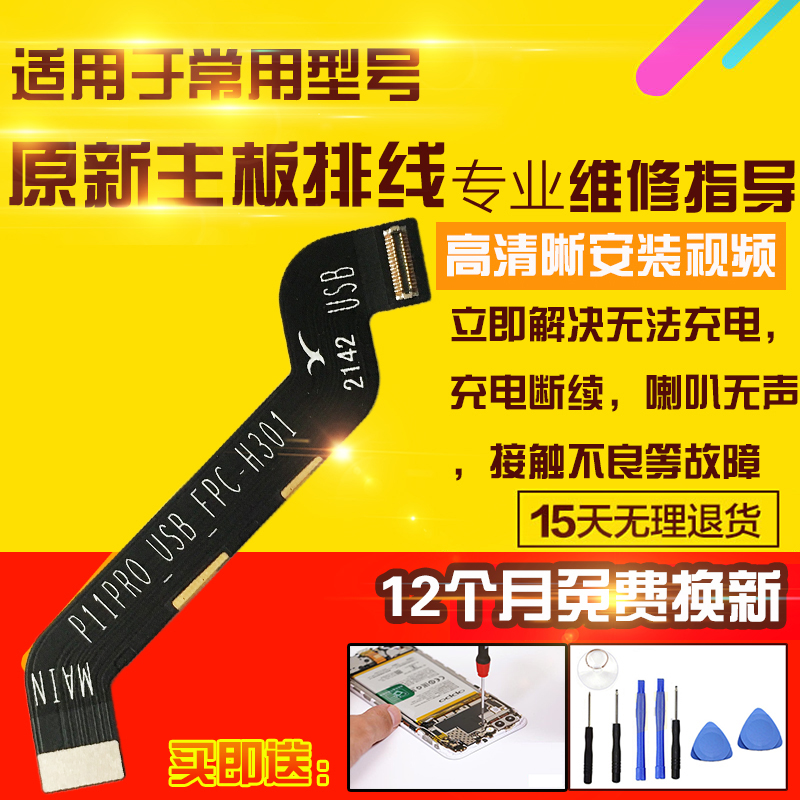 适用于平板电脑联想小新TB-J716F主板排线J716F充电小板连接排线