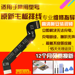 适用于平板电脑联想小新TB-J716F主板排线J716F充电小板连接排线