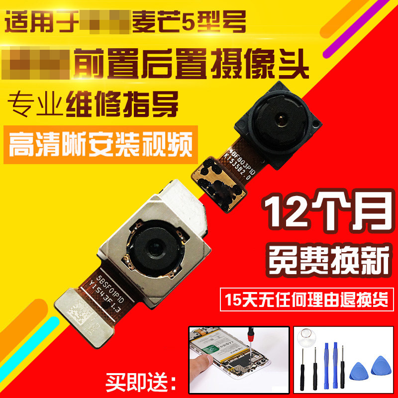 适用于华为麦芒5摄像头前后