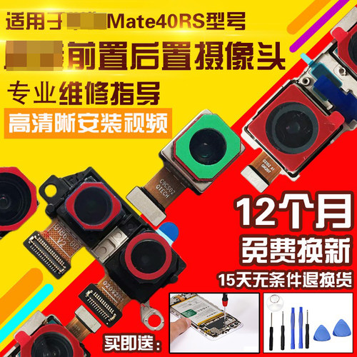 适用于华为Mate40RS摄像头前后置