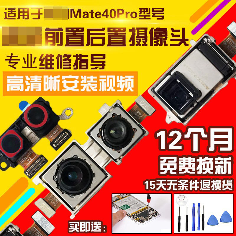 适用于华为Mate40Pro摄像头前后置照相机照相头自拍后拍前拍像头 3C数码配件 手机零部件 原图主图