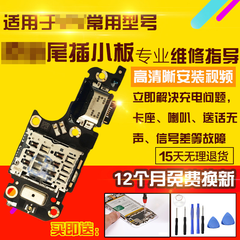 适用于VIVOIQOOZ5尾插小板