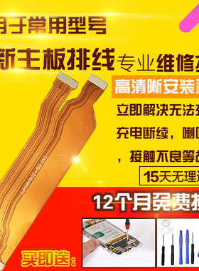 适用于红米K50至尊Ultra主板排线充电尾插送话器小板喇叭连接排线