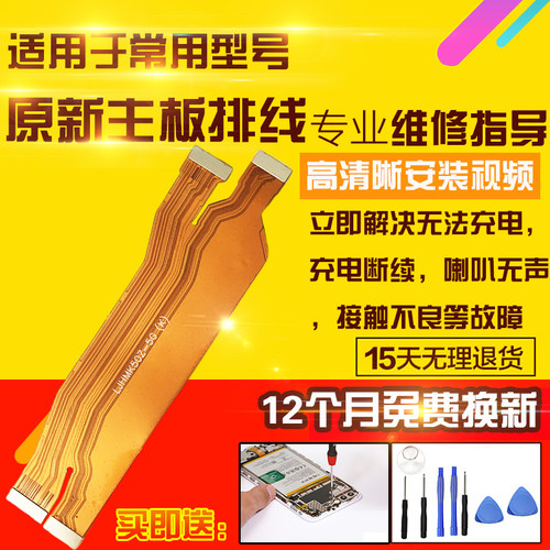 适用于红米K50至尊Ultra主板排线充电尾插送话器小板喇叭连接排线