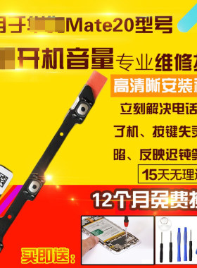 适用于华为Mate20开机音量排线