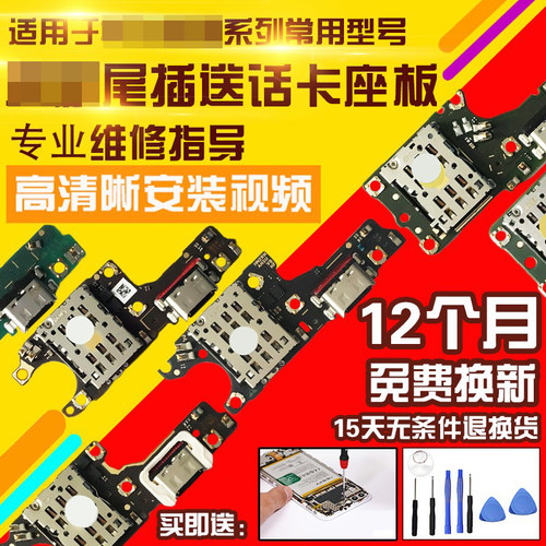 华为荣耀X10/X20SE/X30i/max尾插