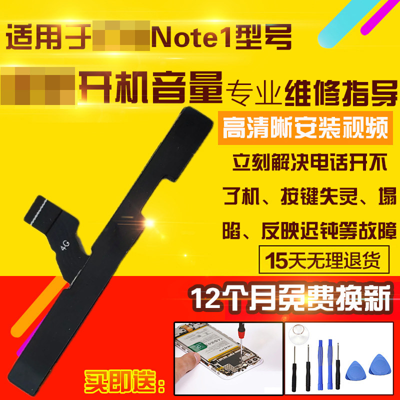 适用于红米Note1开机音量排线